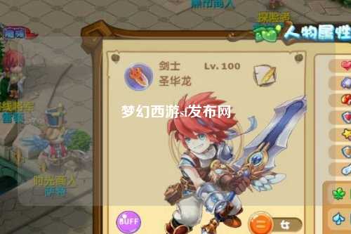 梦幻西游sf发布网